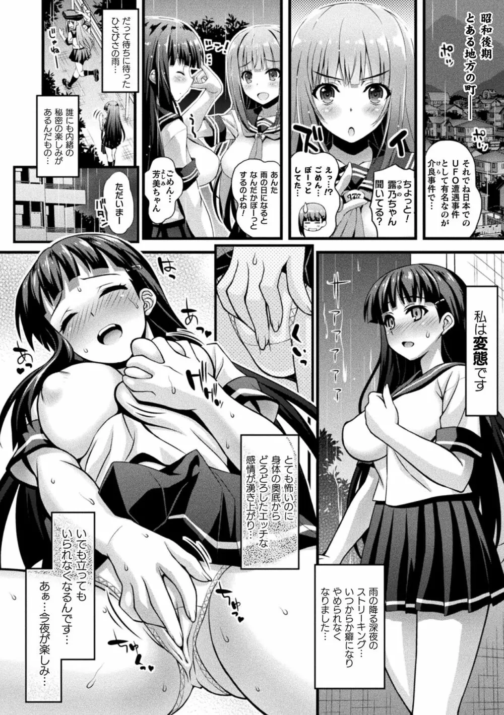 肉巫女の宴 夢 Page.8