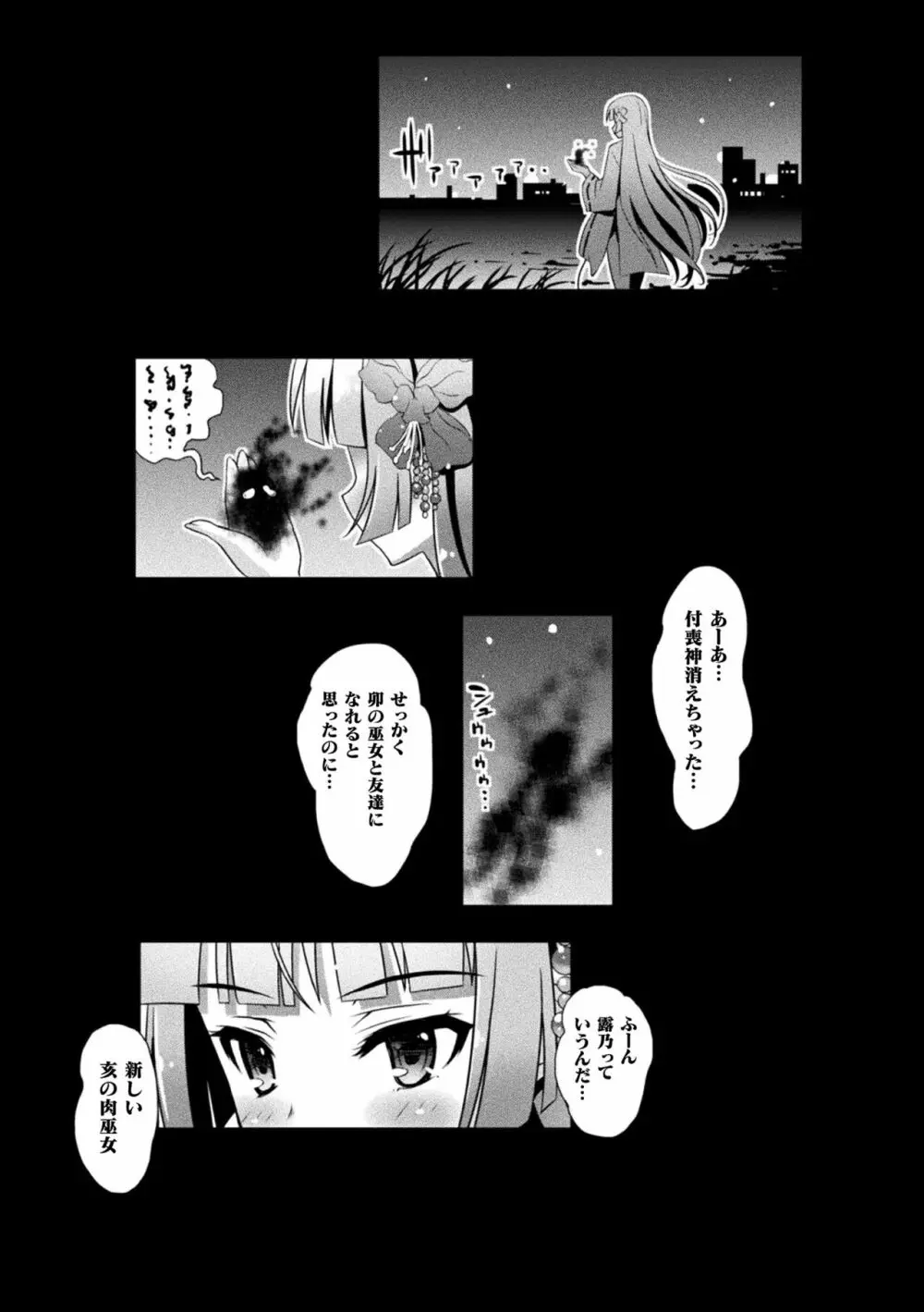 肉巫女の宴 夢 Page.87