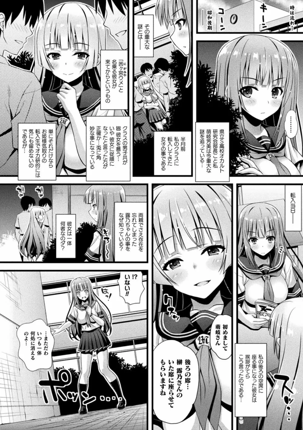 肉巫女の宴 夢 Page.92