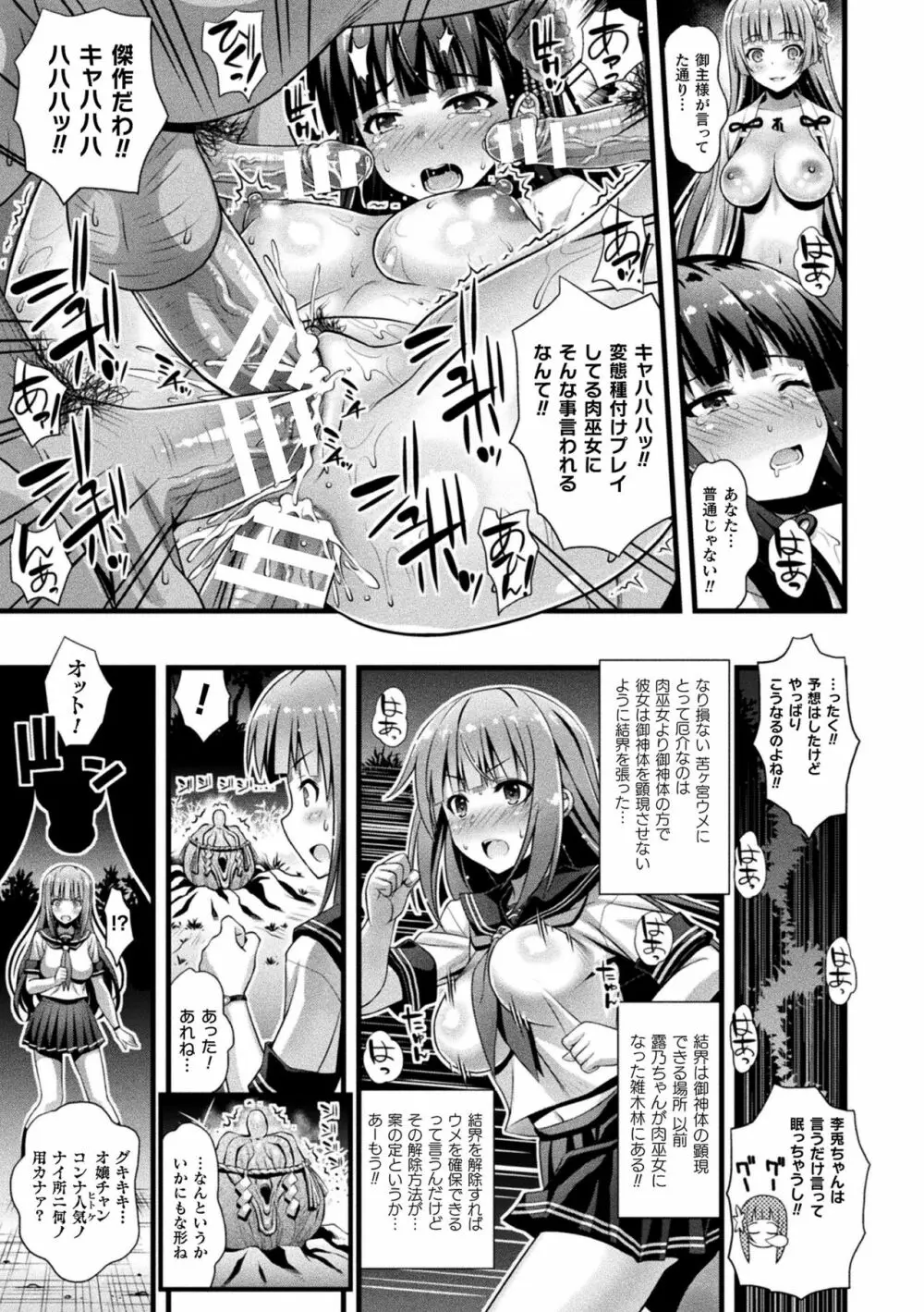 肉巫女の宴 夢 Page.97