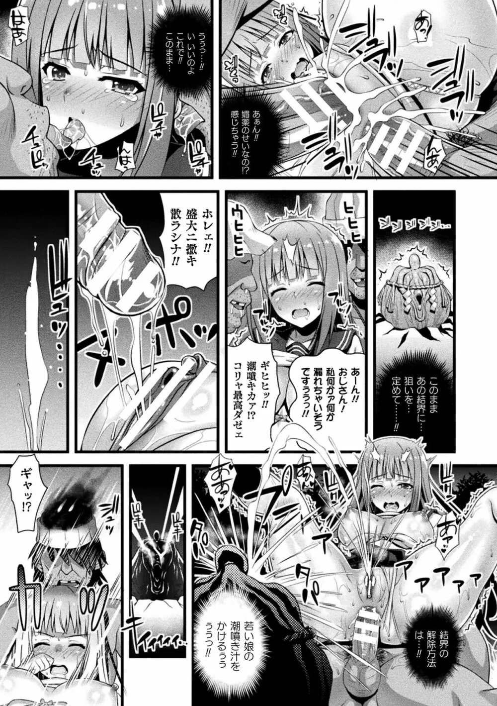 肉巫女の宴 夢 Page.99