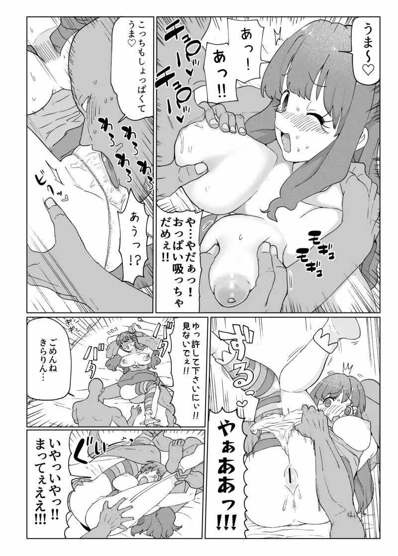 きらりんのえち漫画 Page.8