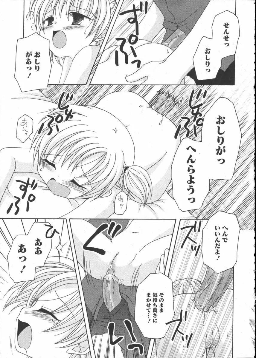 華陵学園初等部 Vol.2 Page.103