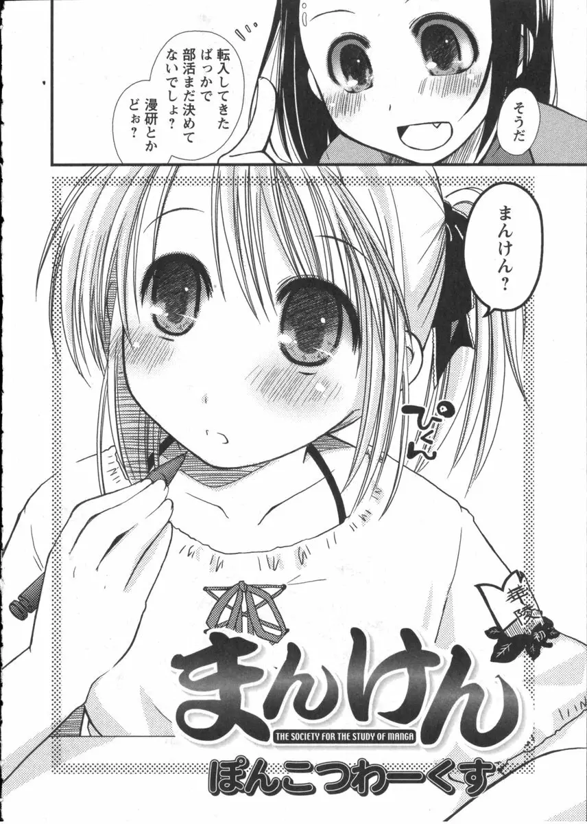 華陵学園初等部 Vol.2 Page.108