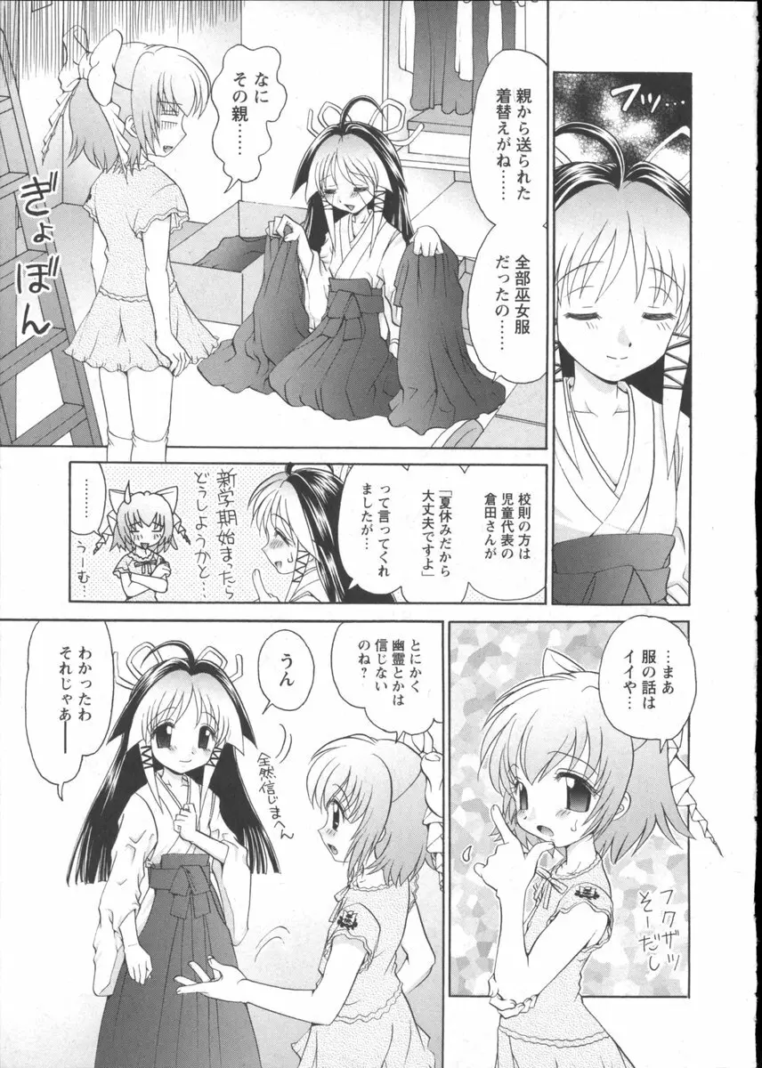 華陵学園初等部 Vol.2 Page.195