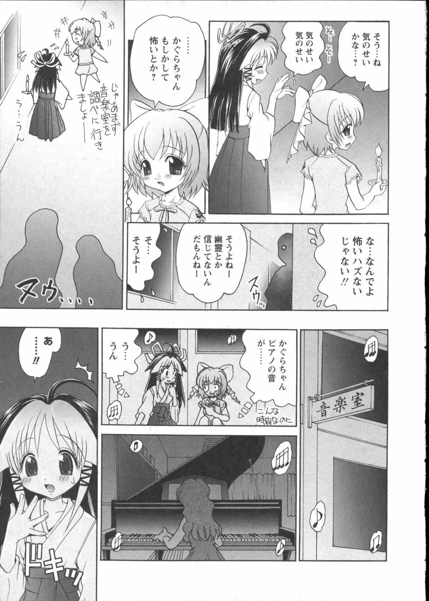 華陵学園初等部 Vol.2 Page.197