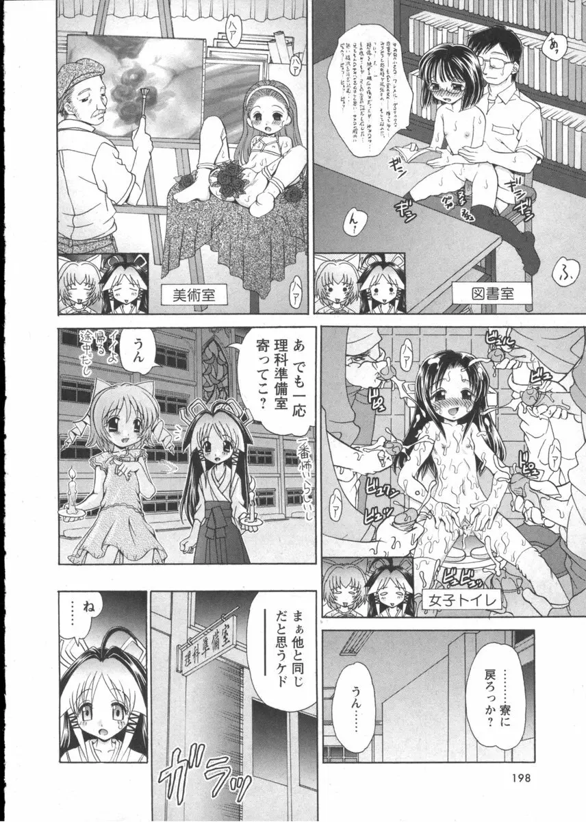 華陵学園初等部 Vol.2 Page.200