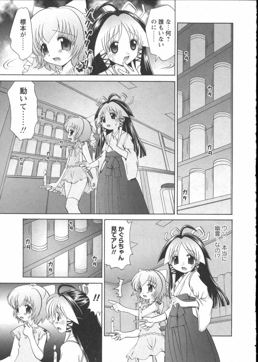 華陵学園初等部 Vol.2 Page.201