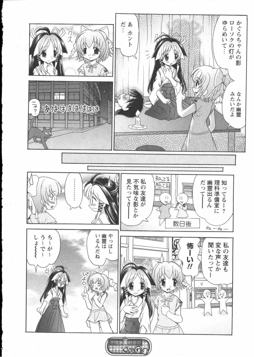 華陵学園初等部 Vol.2 Page.212