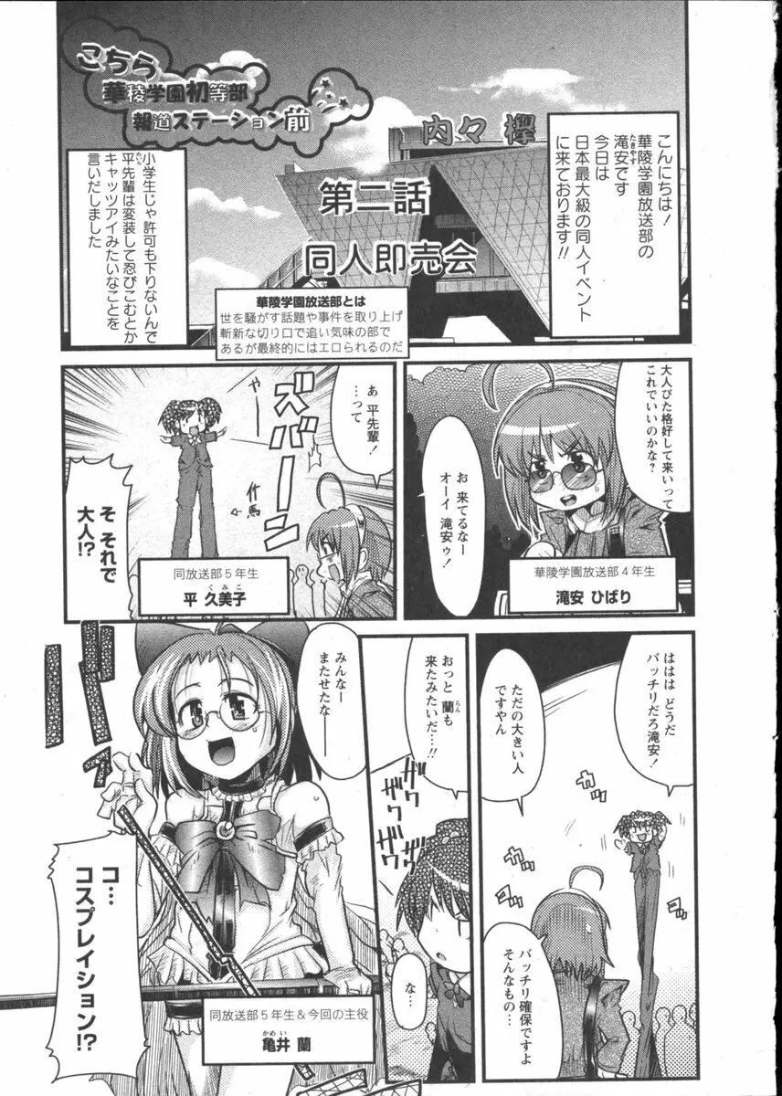 華陵学園初等部 Vol.2 Page.213