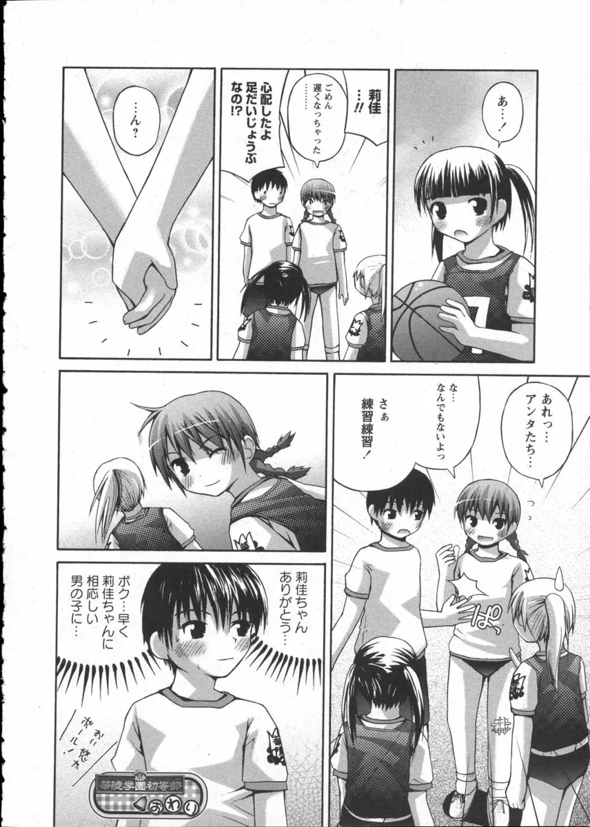 華陵学園初等部 Vol.2 Page.26