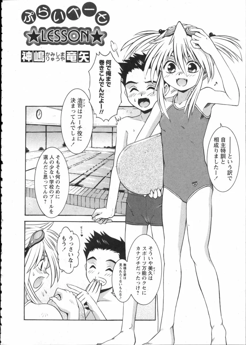 華陵学園初等部 Vol.2 Page.28