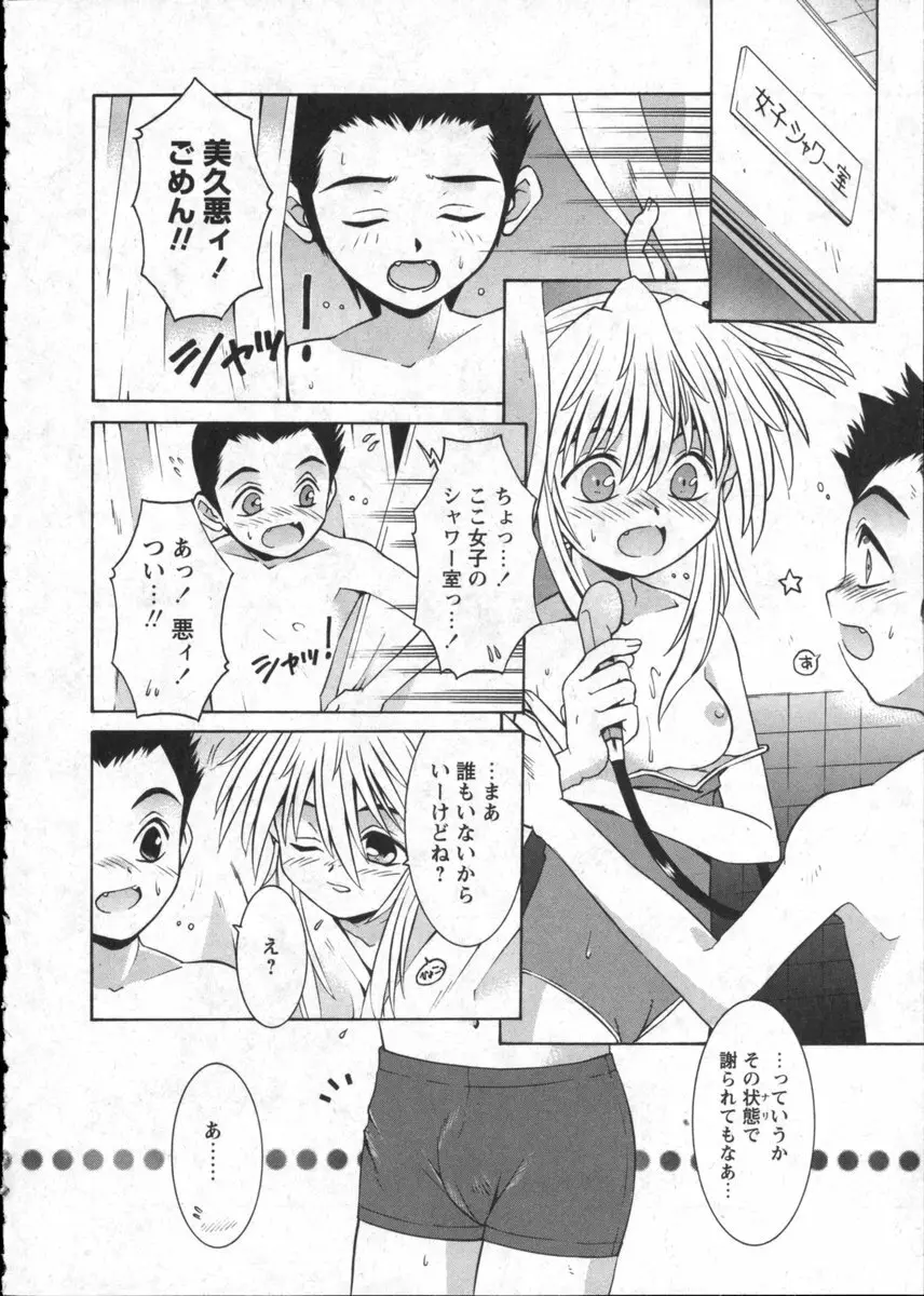 華陵学園初等部 Vol.2 Page.32