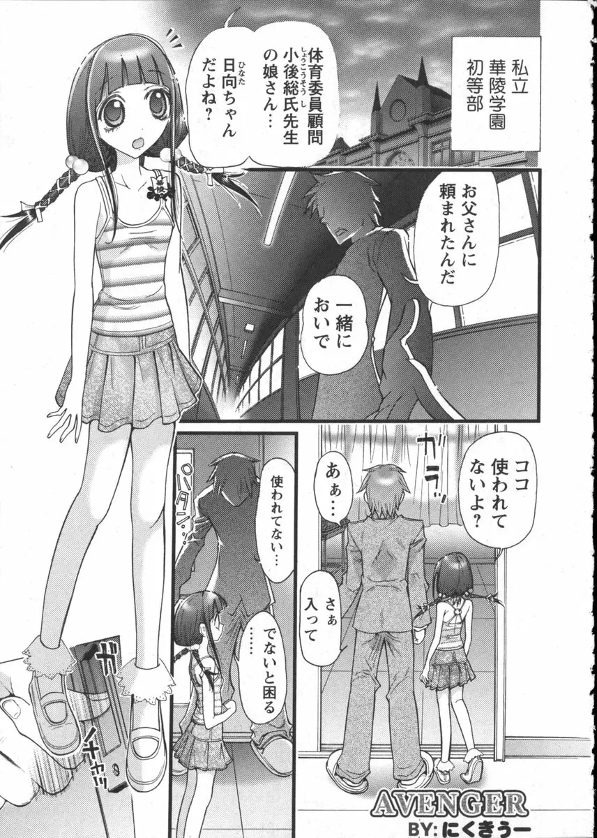 華陵学園初等部 Vol.2 Page.43