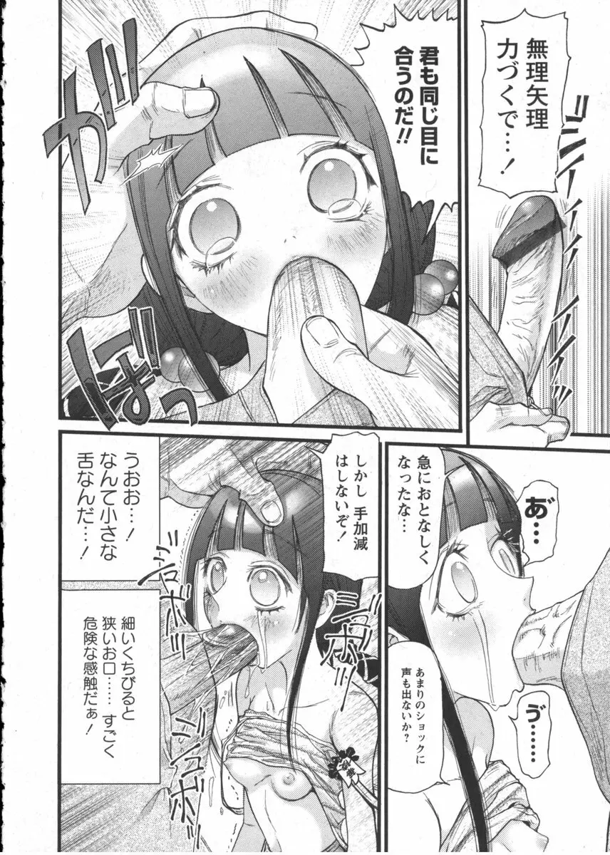 華陵学園初等部 Vol.2 Page.46