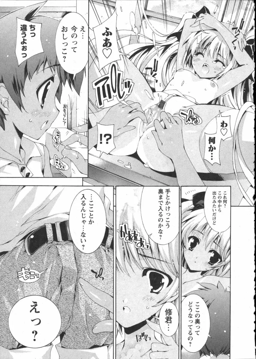 華陵学園初等部 Vol.2 Page.69