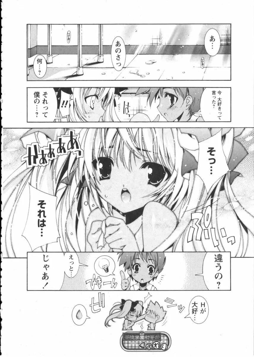 華陵学園初等部 Vol.2 Page.76