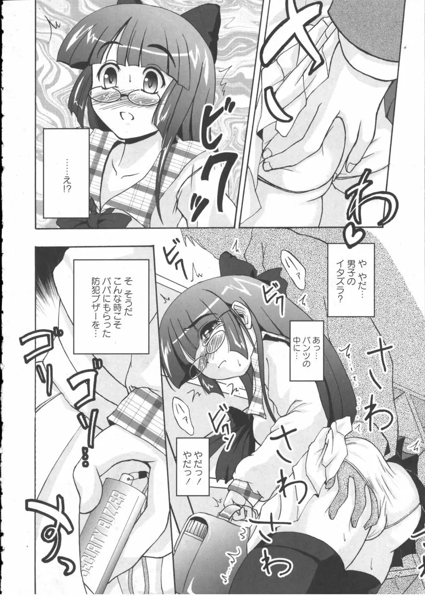 華陵学園初等部 Vol.2 Page.78