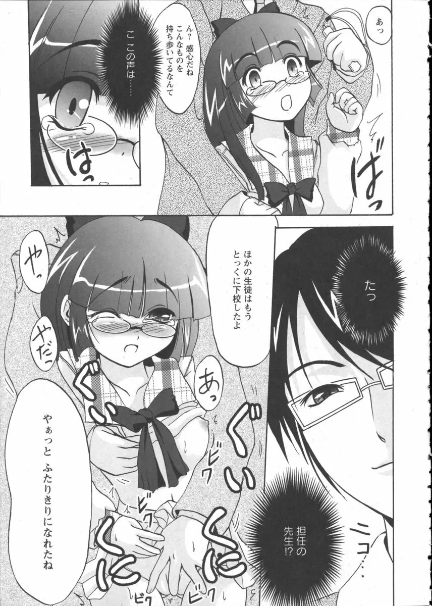 華陵学園初等部 Vol.2 Page.79