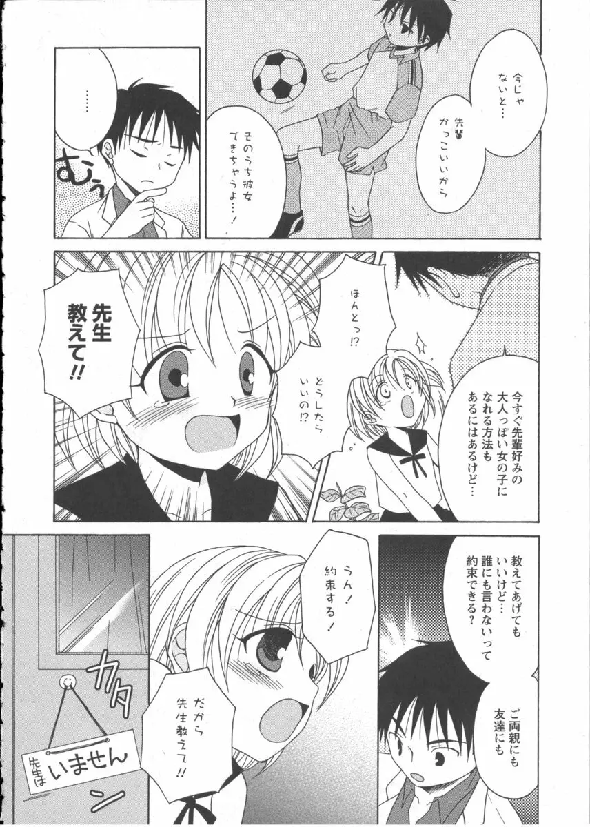 華陵学園初等部 Vol.2 Page.94