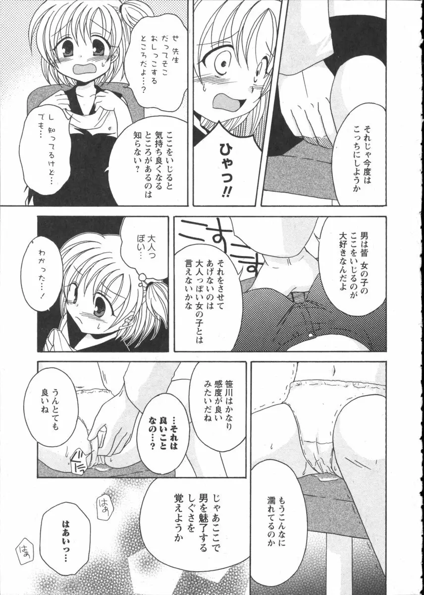 華陵学園初等部 Vol.2 Page.97