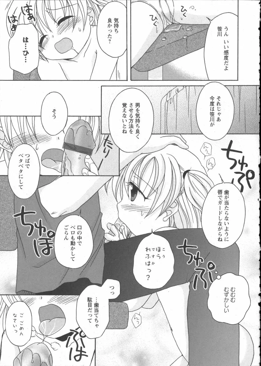 華陵学園初等部 Vol.2 Page.99