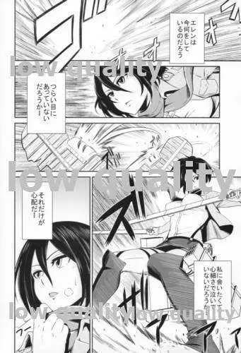 撃針 Page.5