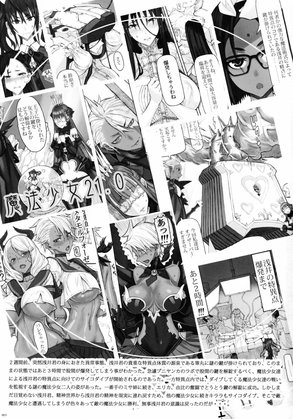 魔法少女21.0 Page.2