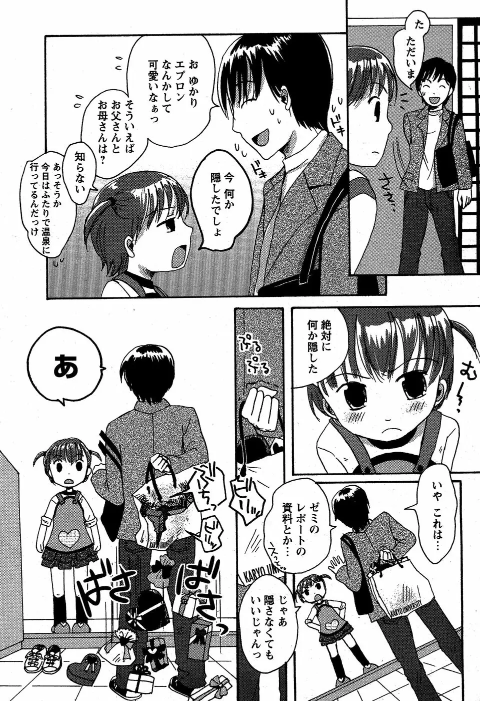 華陵学園初等部 Vol.5 Page.100