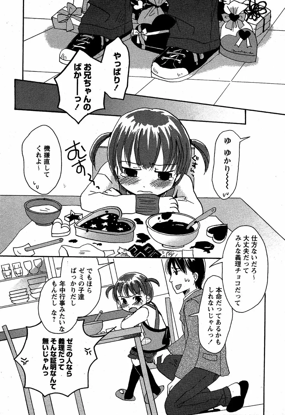 華陵学園初等部 Vol.5 Page.101