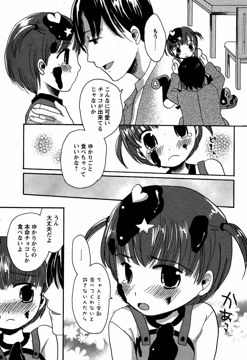 華陵学園初等部 Vol.5 Page.105