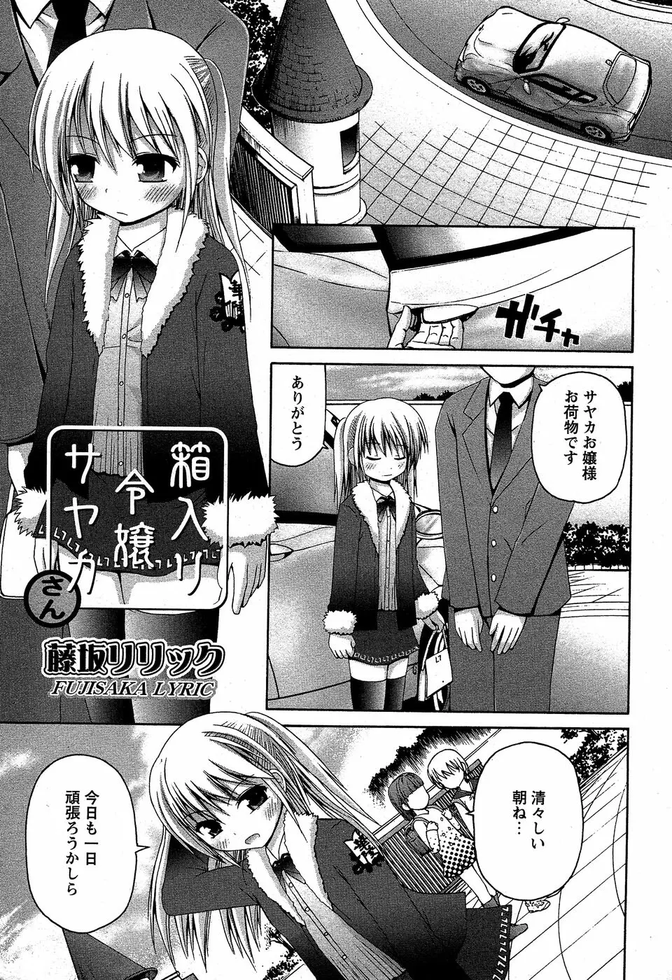 華陵学園初等部 Vol.5 Page.135