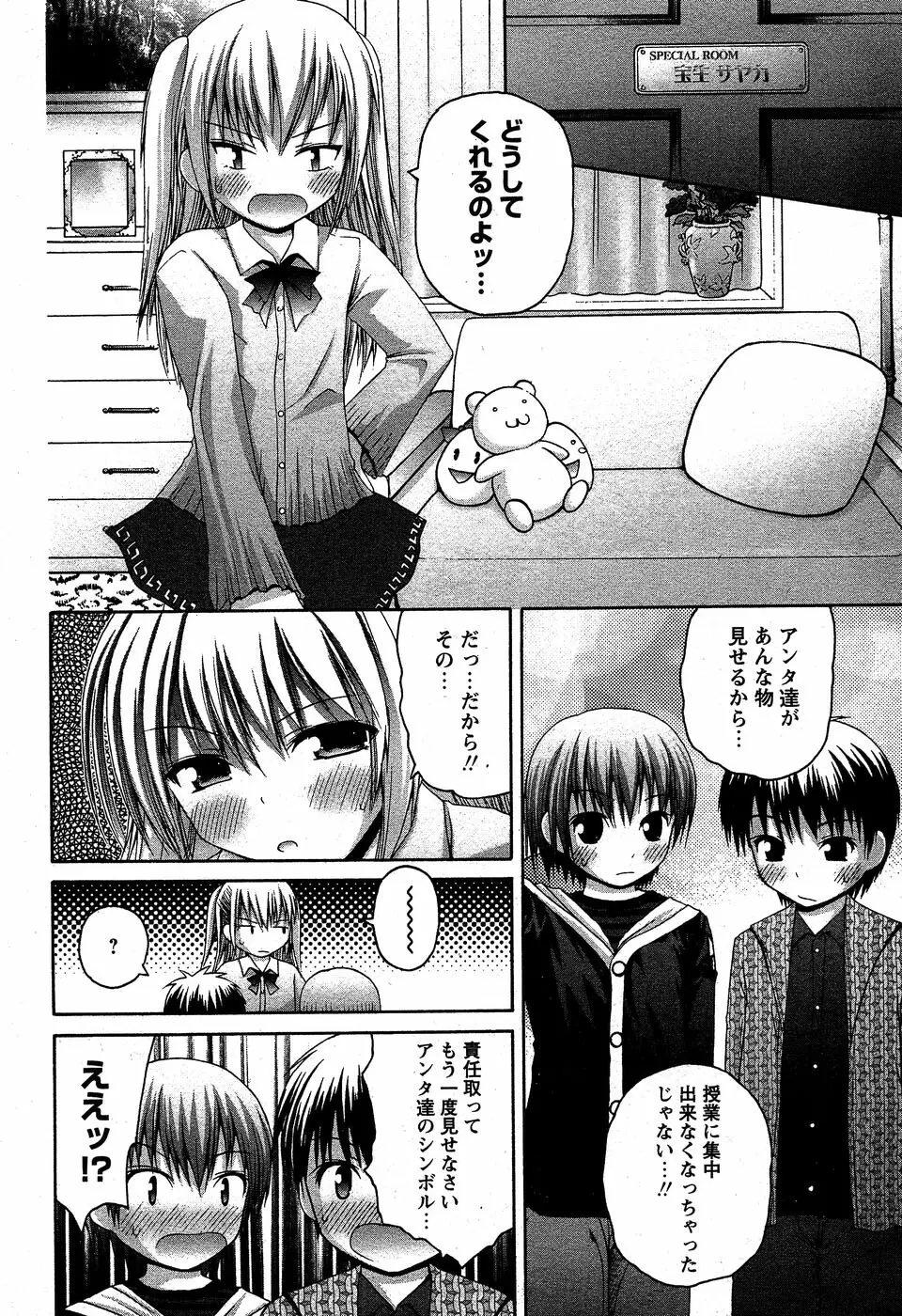 華陵学園初等部 Vol.5 Page.140