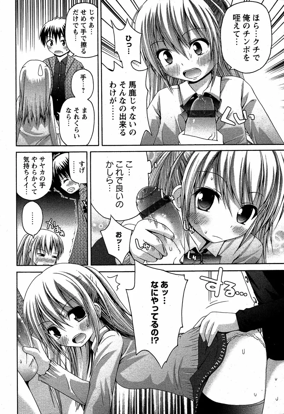 華陵学園初等部 Vol.5 Page.142