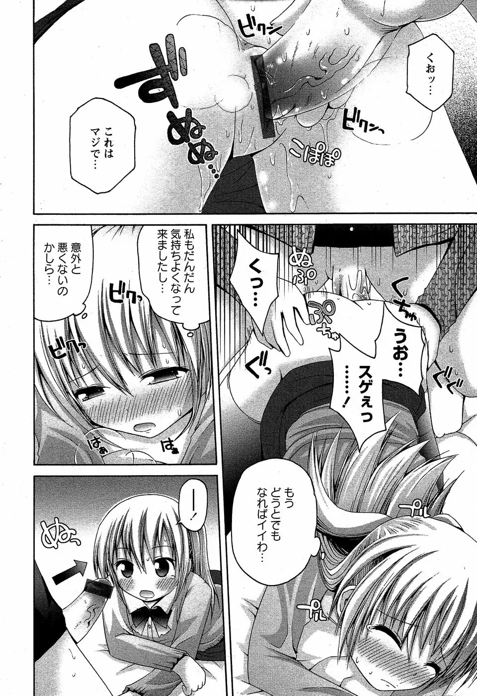 華陵学園初等部 Vol.5 Page.150