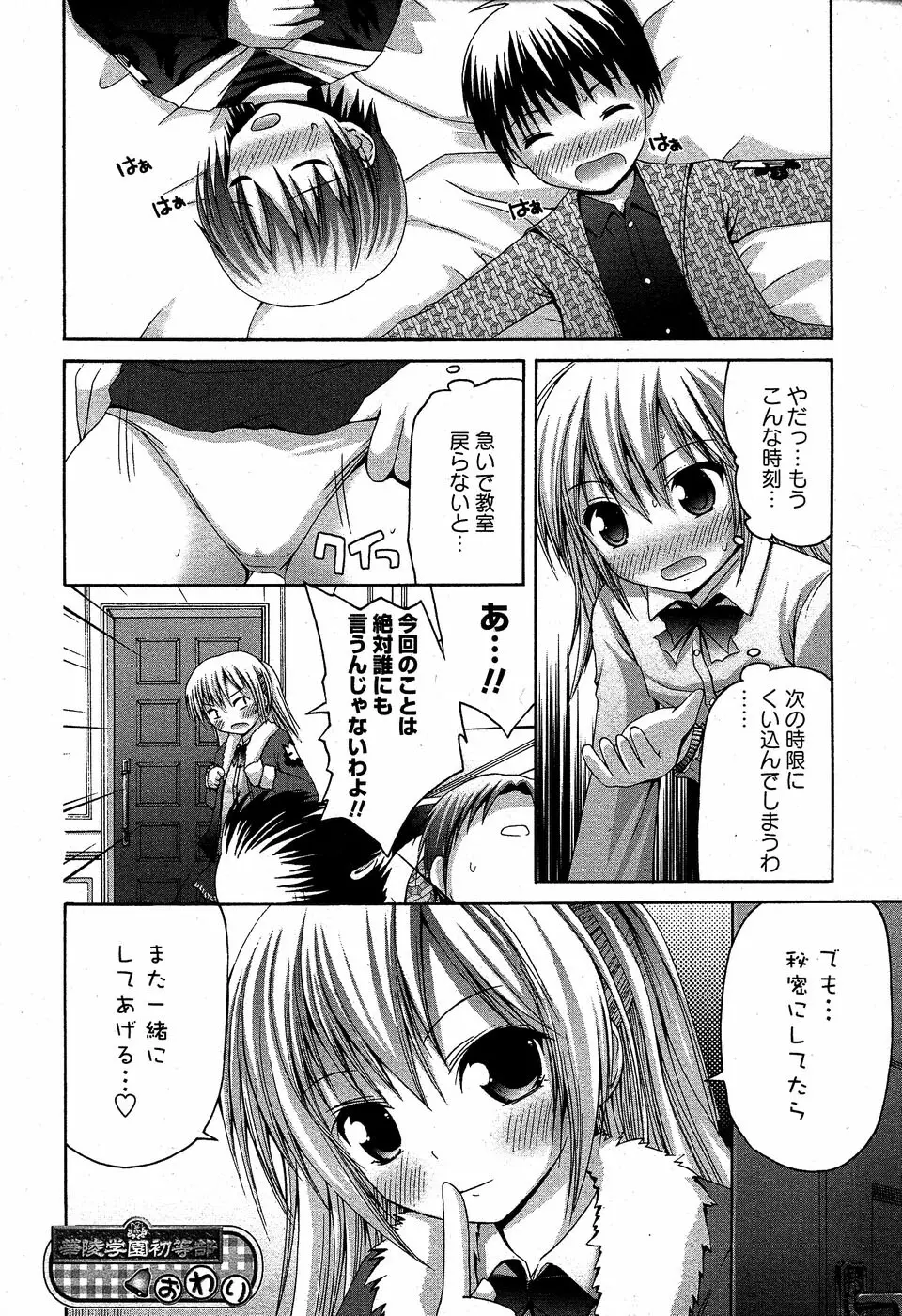 華陵学園初等部 Vol.5 Page.154