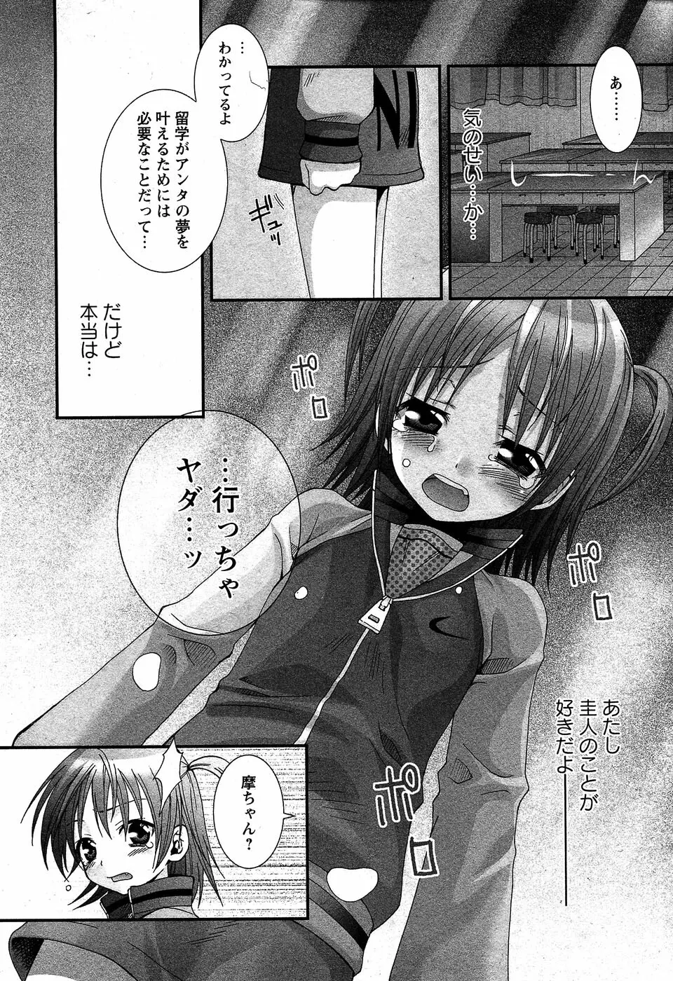 華陵学園初等部 Vol.5 Page.162