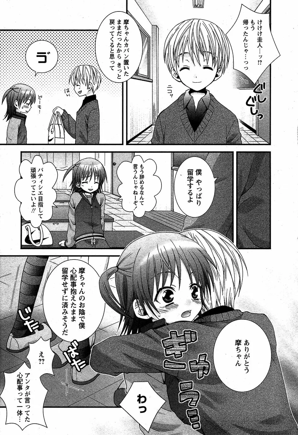 華陵学園初等部 Vol.5 Page.163