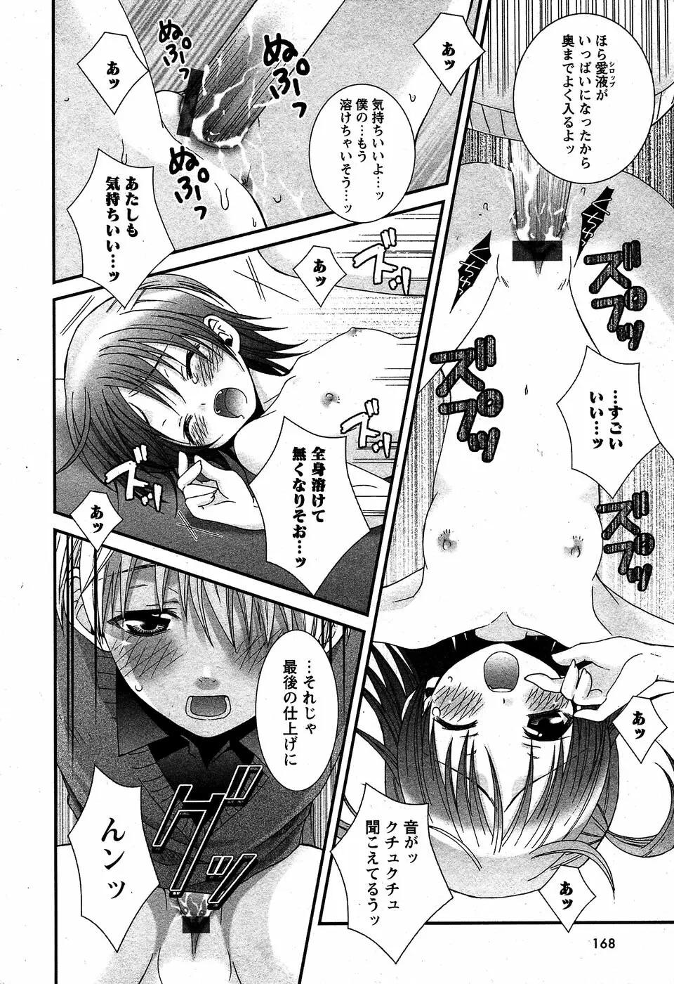 華陵学園初等部 Vol.5 Page.170