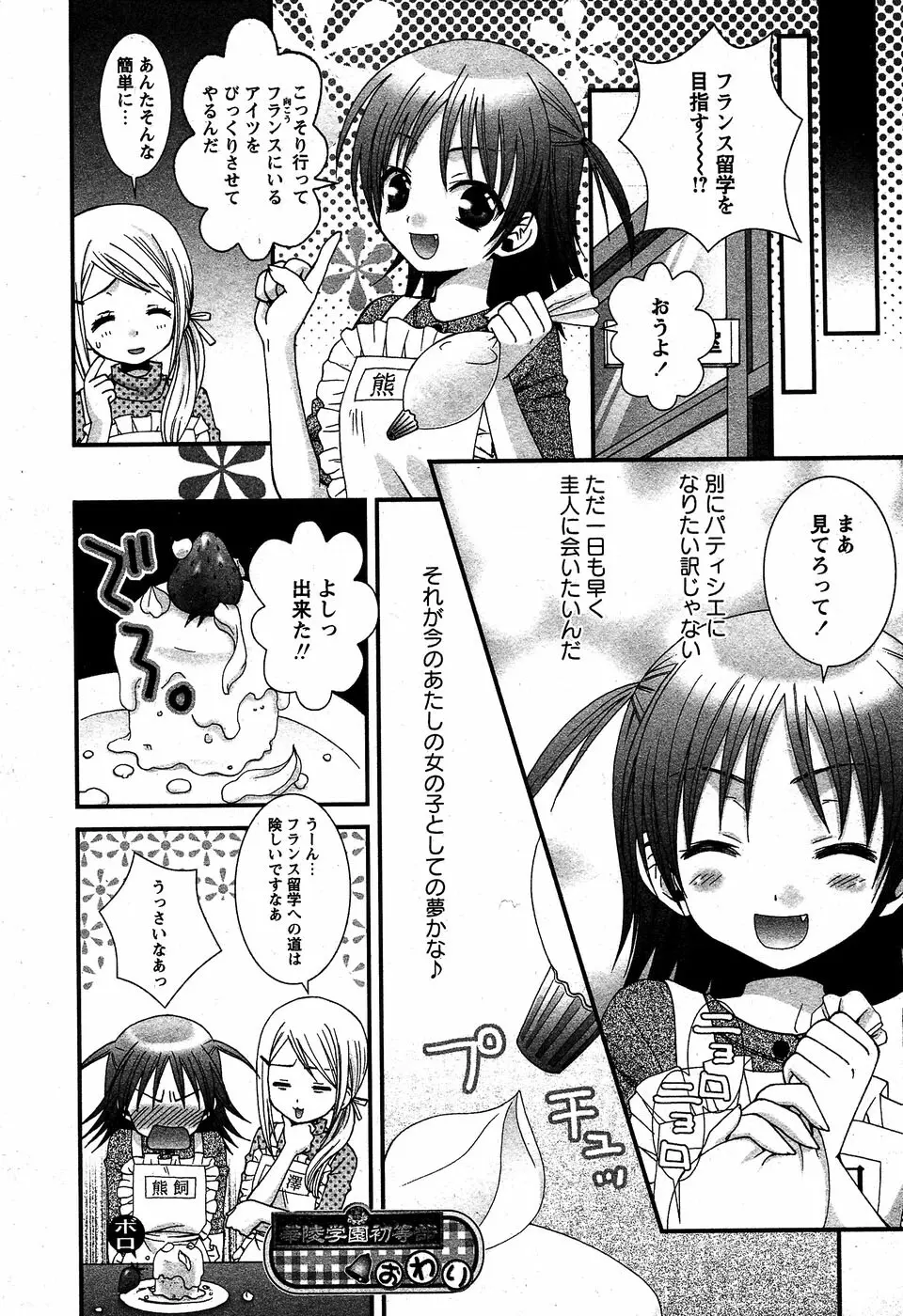 華陵学園初等部 Vol.5 Page.172