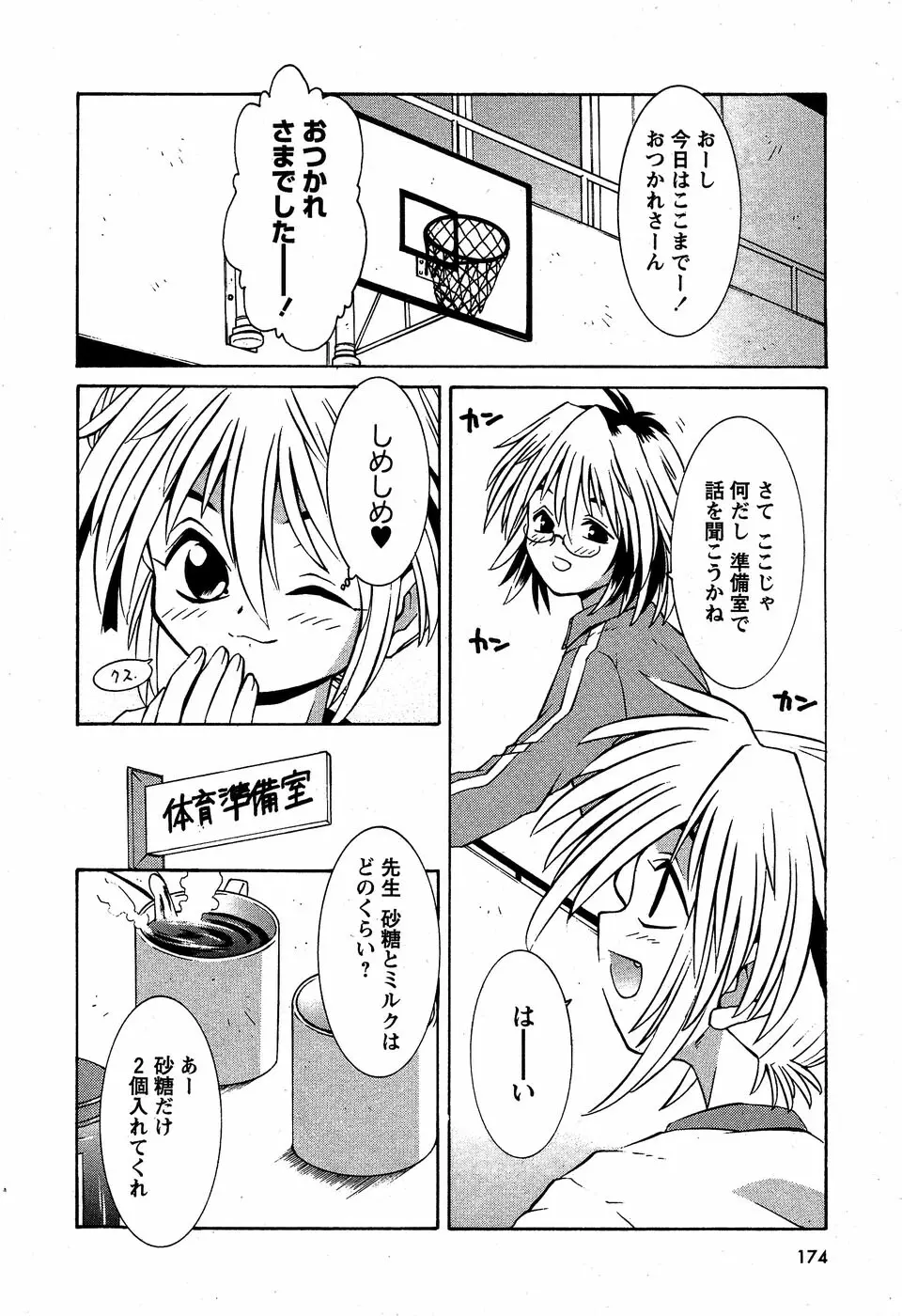 華陵学園初等部 Vol.5 Page.176