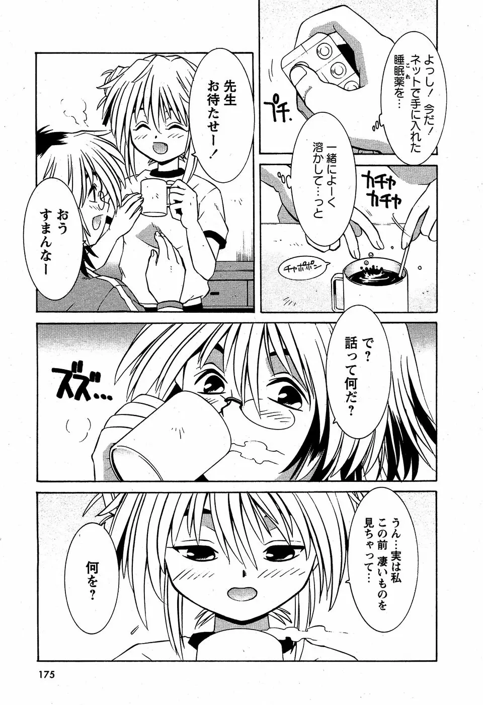 華陵学園初等部 Vol.5 Page.177