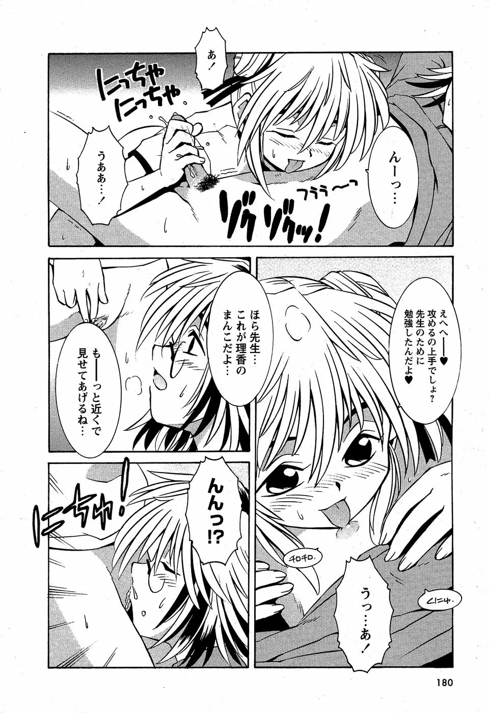 華陵学園初等部 Vol.5 Page.182