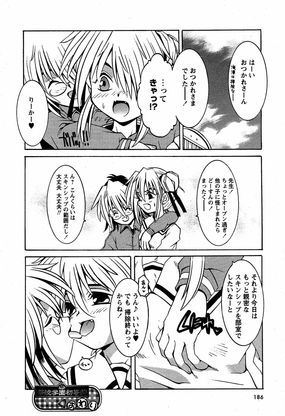 華陵学園初等部 Vol.5 Page.187