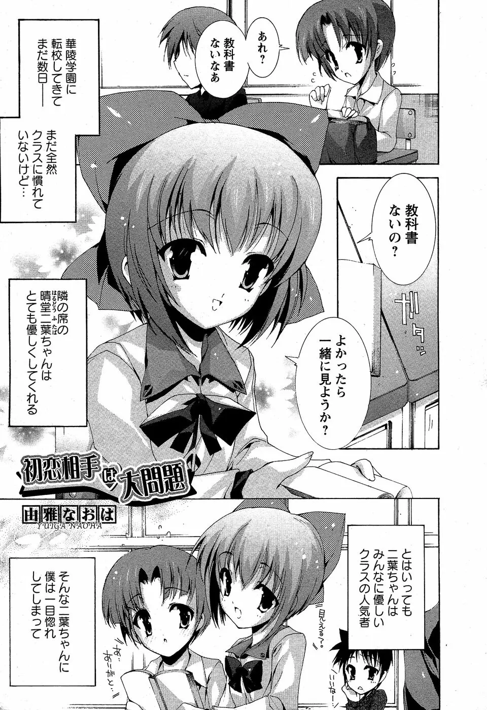 華陵学園初等部 Vol.5 Page.23