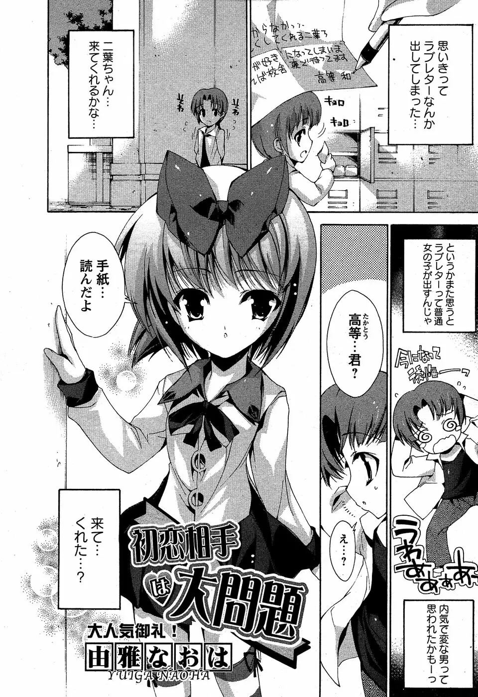 華陵学園初等部 Vol.5 Page.24