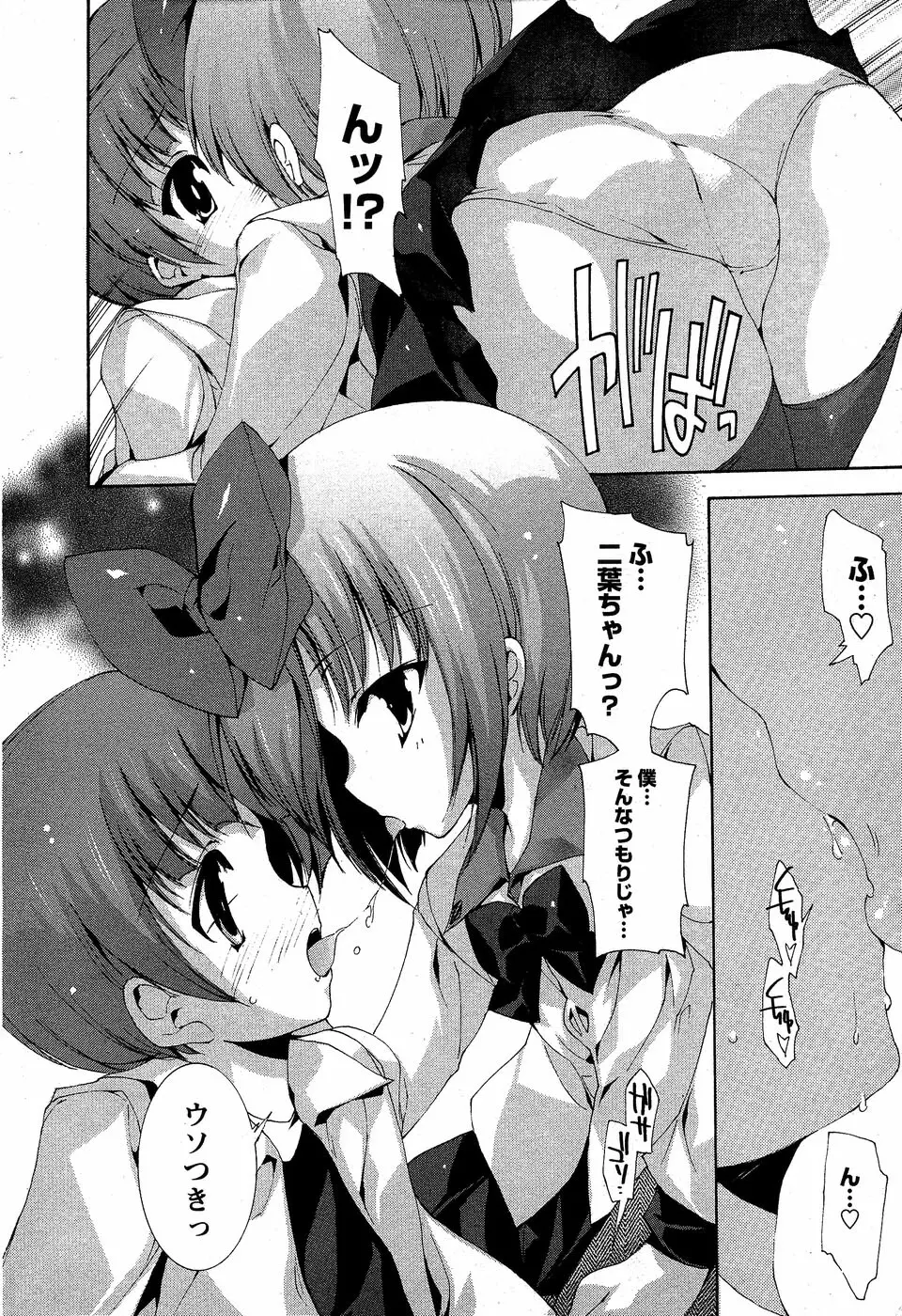 華陵学園初等部 Vol.5 Page.26