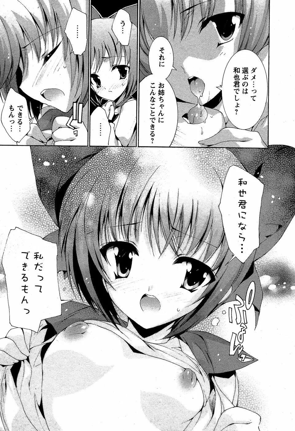 華陵学園初等部 Vol.5 Page.31