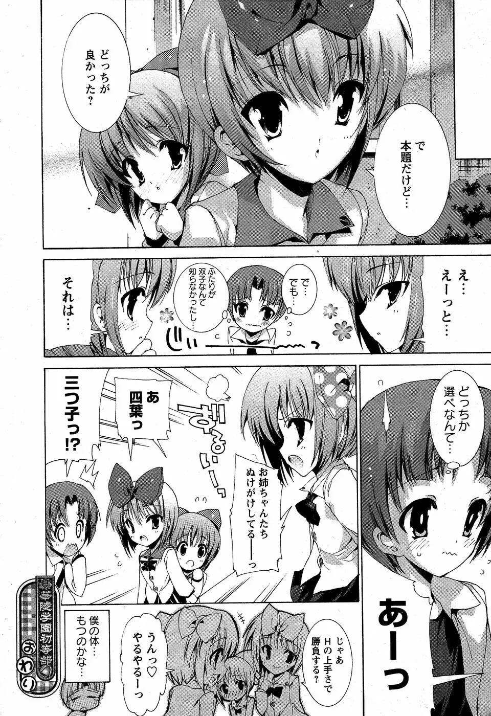 華陵学園初等部 Vol.5 Page.38