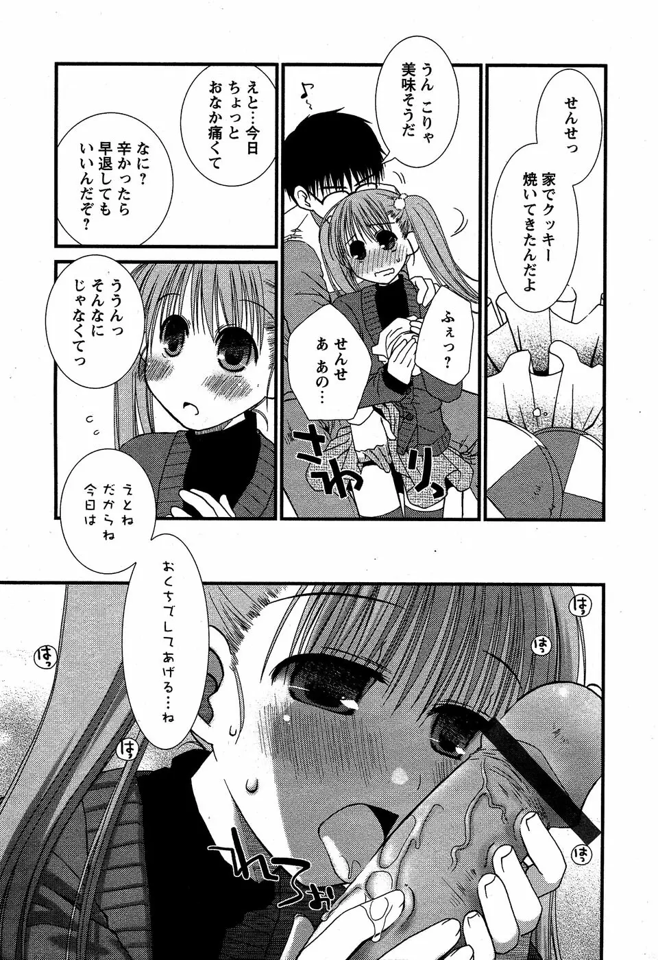 華陵学園初等部 Vol.5 Page.45